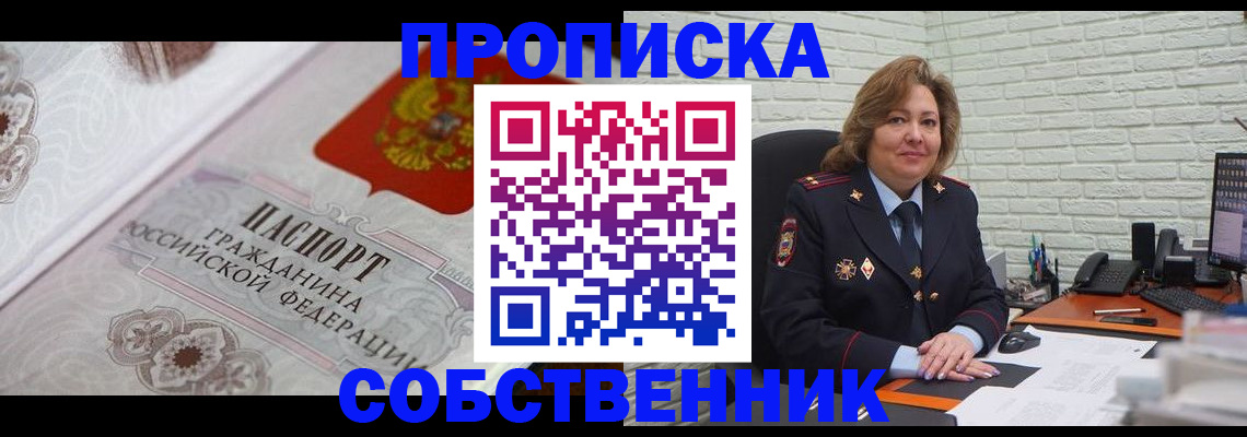 временная регистрация для школы в Сланцах