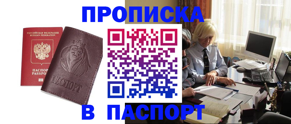 прописка в квартире в Сланцах